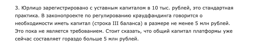 В комментарии сайту «Вкладер» Хорошев пишет, что у платформы уже больше 5 млн рублей