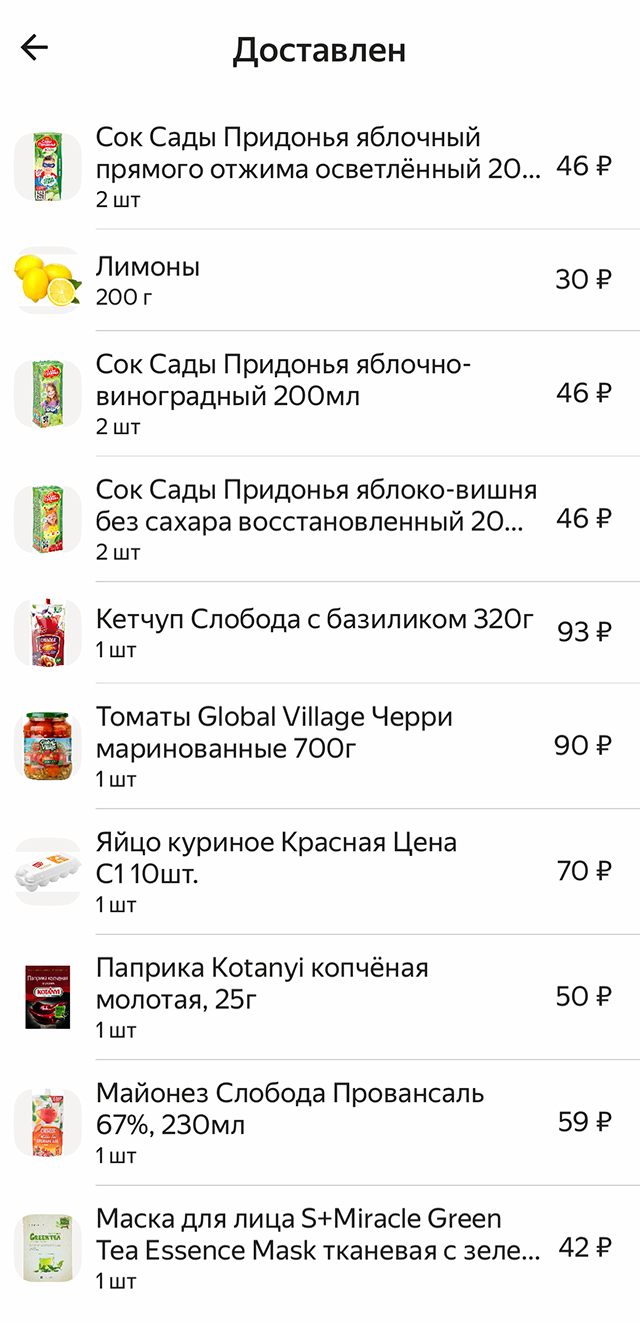 Заказала продукты