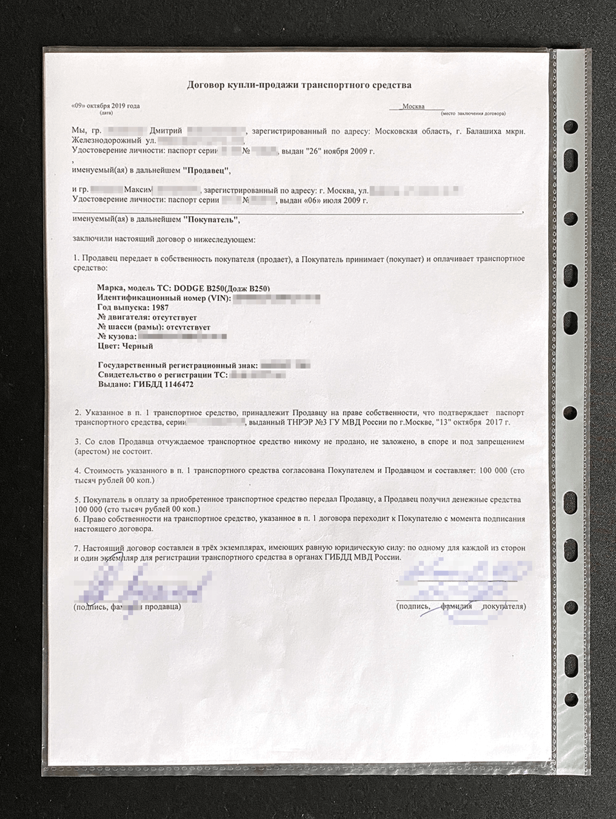 Договор купли-продажи