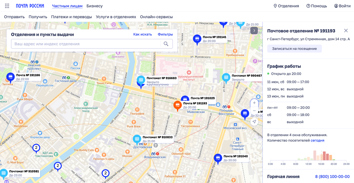 Чтобы записаться в почтовое отделение на сайте Почты России, найдите нужное в меню «Отделения» и нажмите на кнопку «Записаться на посещение»