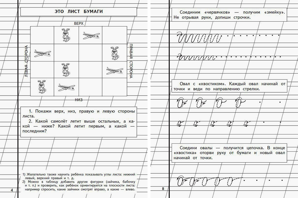 Прописи выглядят максимально традиционно: черное-белое оформление, никаких картинок. Источник: labirint.ru
