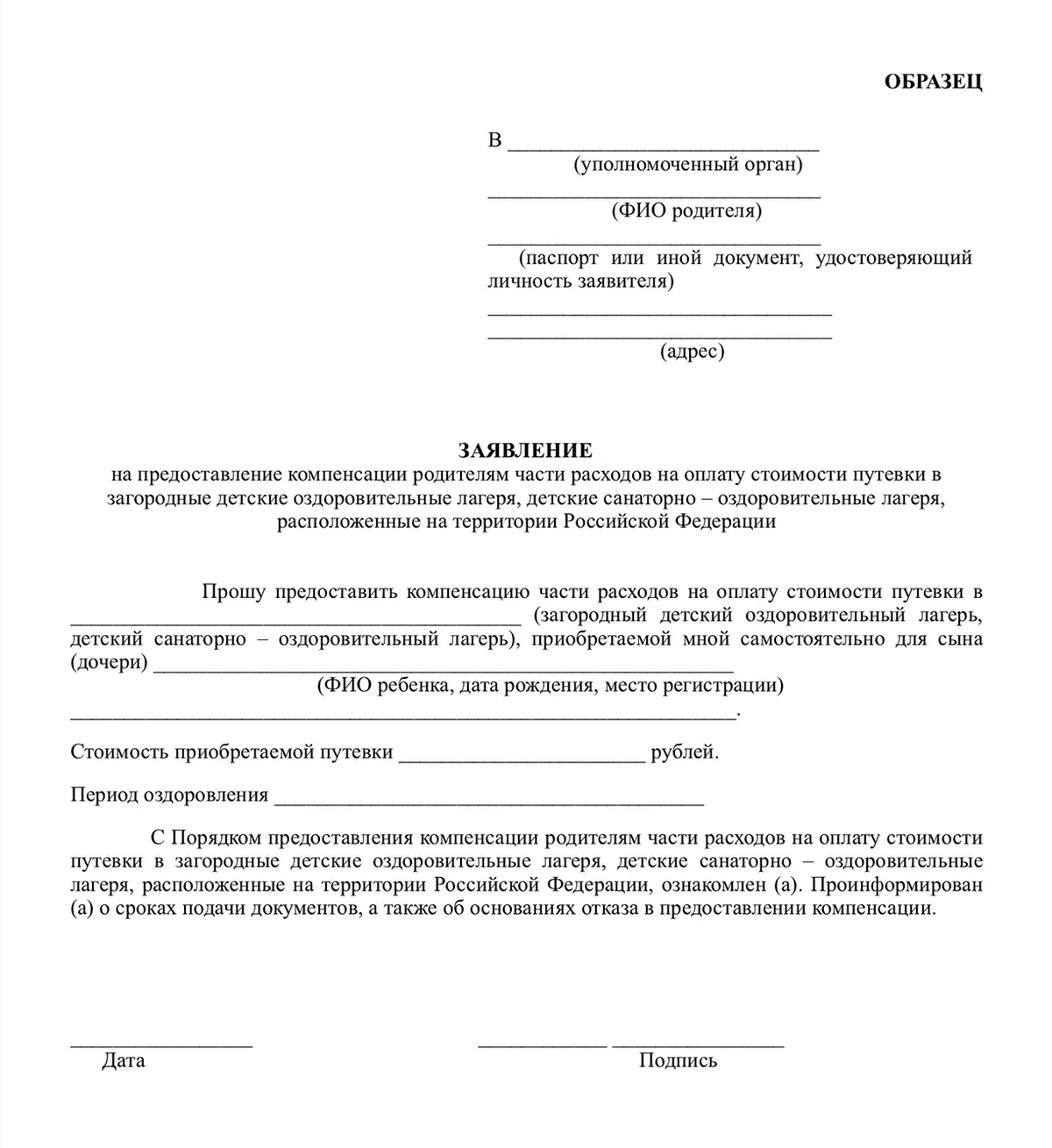 Образец заявления на лагерь ребенку