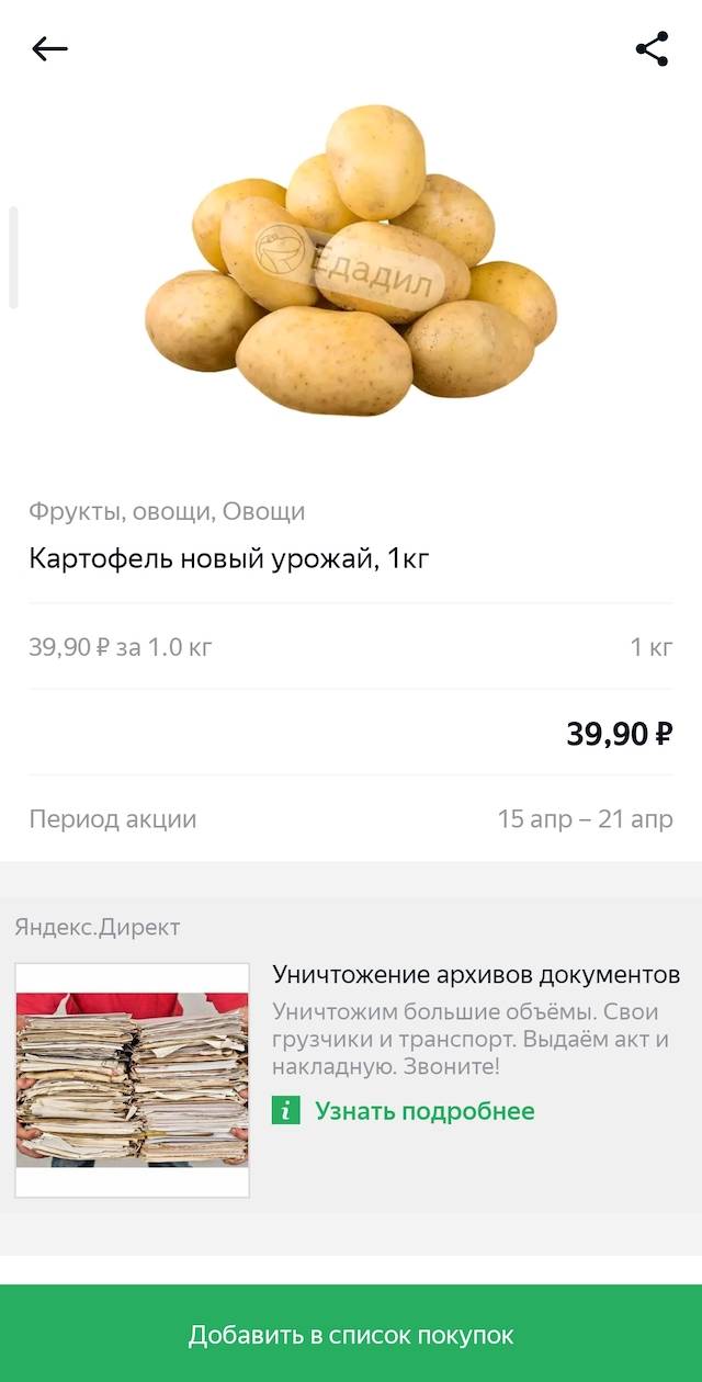 Картошка из «Магнита». Средняя цена в Новосибирске — 21,49 <span class=ruble>Р</span> за кило