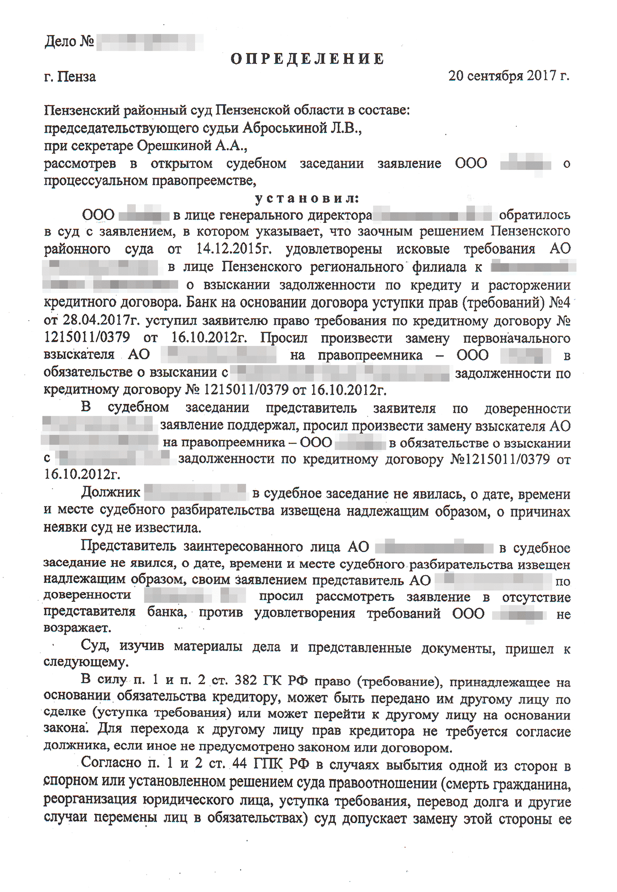 Договор цессии правопреемство. Договор цессии. Заявление в суд о процессуальном правопреемстве. Определение о процессуальном правопреемстве. Требования к определению о процессуальном правопреемстве.