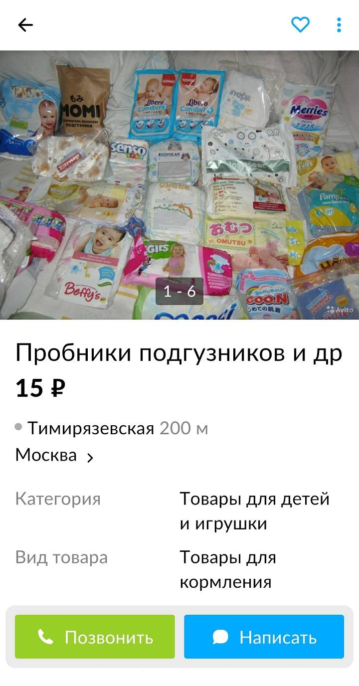 Или один подгузник любого бренда за&nbsp;15&nbsp;<span class=ruble>Р</span>