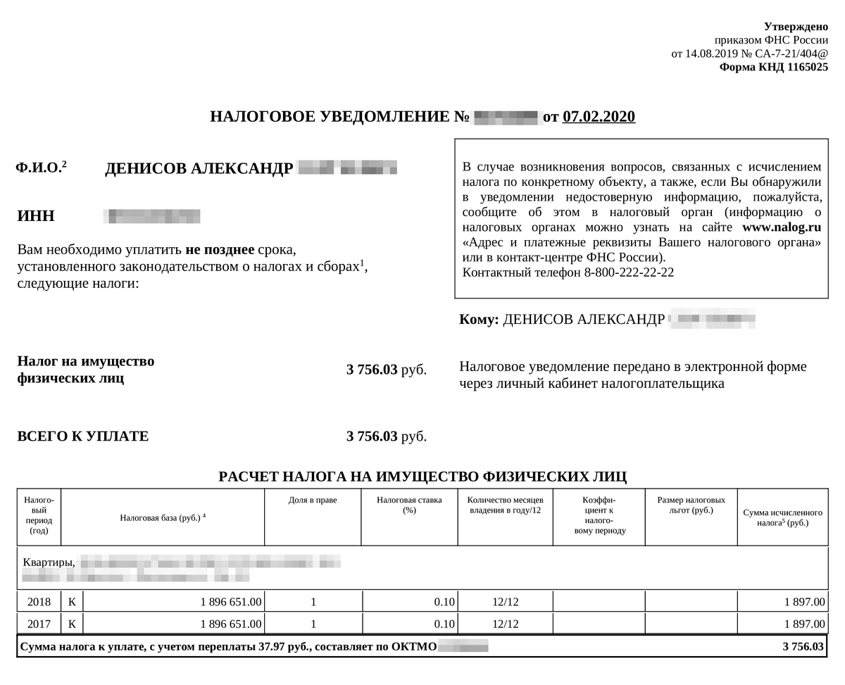 Расчет сумм налогов и сборов. Как исправить в уведомлении сумму налога.