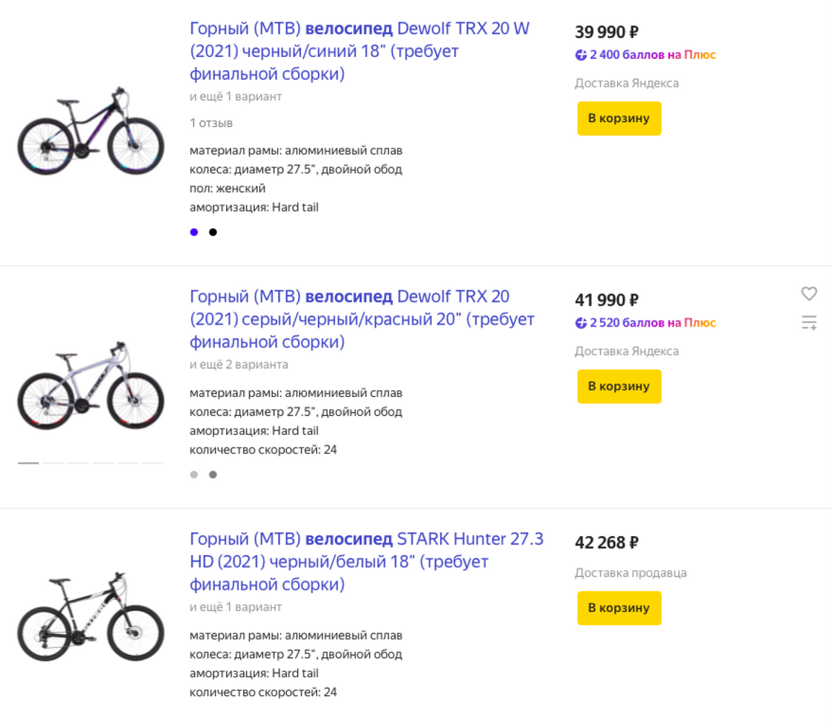 Сейчас такие велосипеды, как у меня, уже не выпускают. Похожие стоят от 39 990 <span class=ruble>Р</span>. Источник:&nbsp;market.yandex.ru