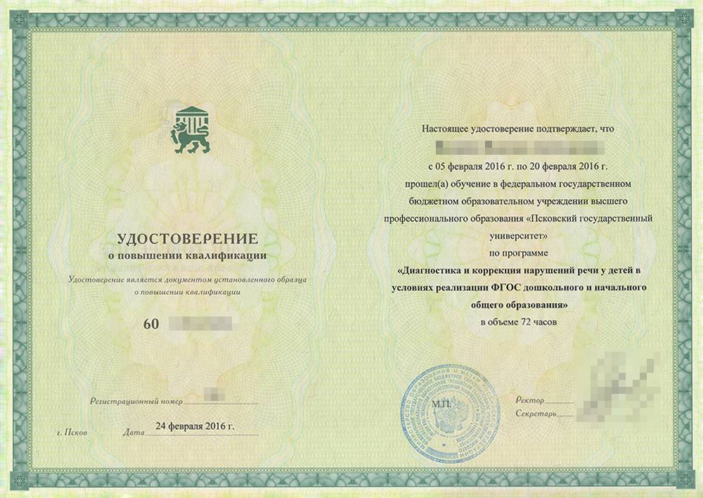 Удостоверение о повышении квалификации государственного образца что дает