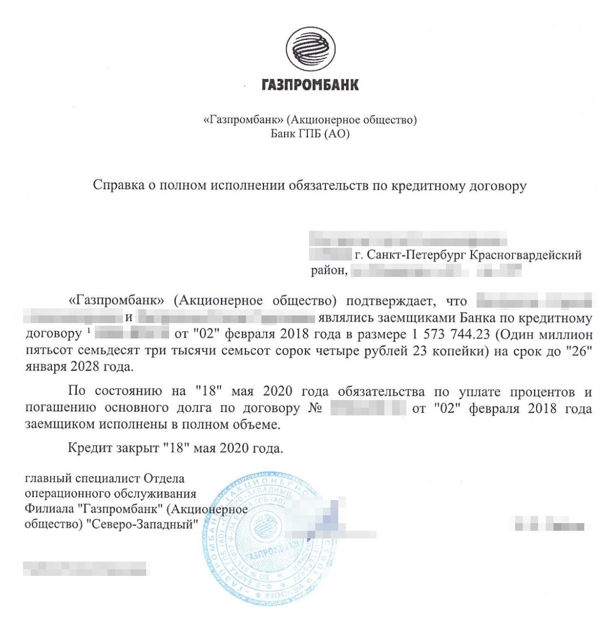 Справка, что вы полностью погасили кредит и чисты перед банком