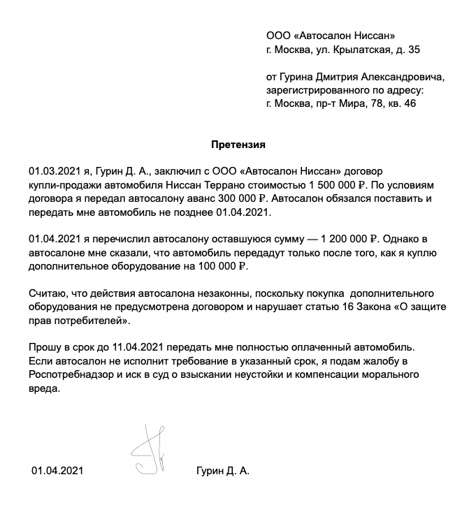 Претензия к автосалону по гарантийному ремонту образец