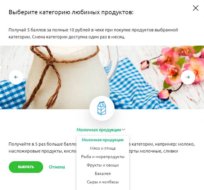 Настраиваю любимую категорию для&nbsp;карты «Перекрестка», чтобы получать больше баллов за молочные продукты