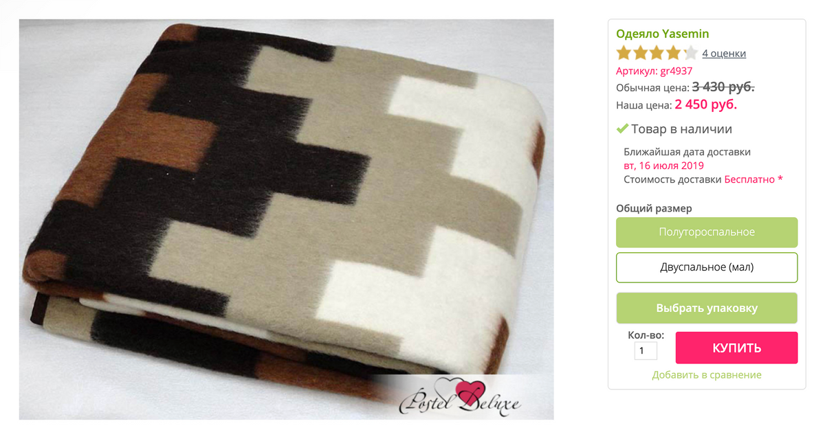 Одеяло из шерсти мериноса можно купить в интернете за 2570 рублей
