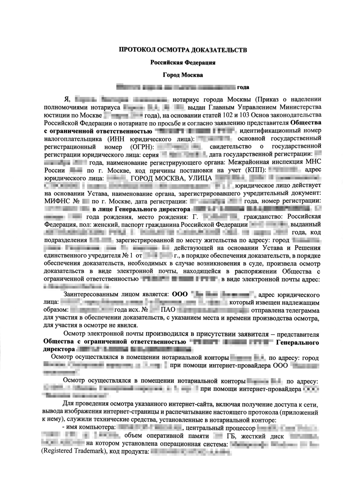 Протокол осмотра вещественных доказательств образец