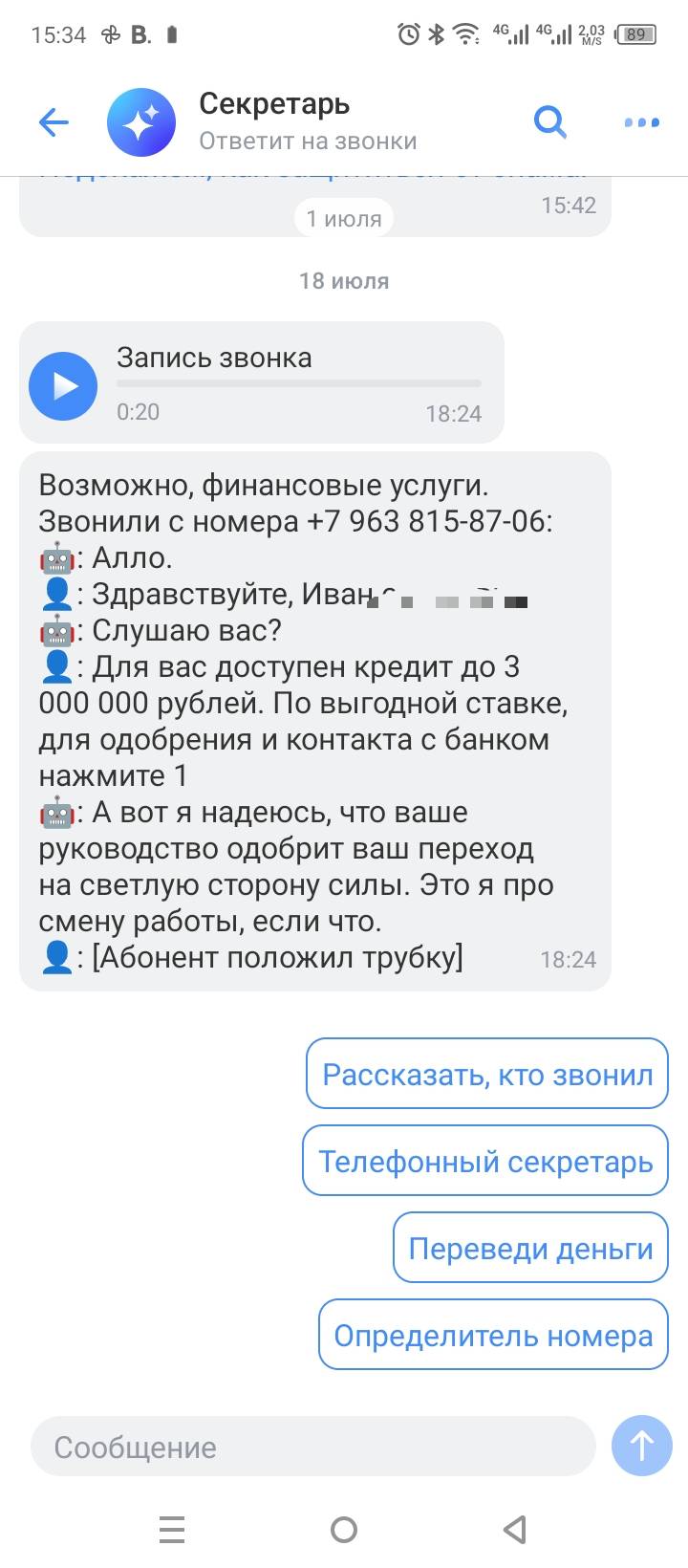 Бесит, когда звонят вместо того, чтобы написать сообщение