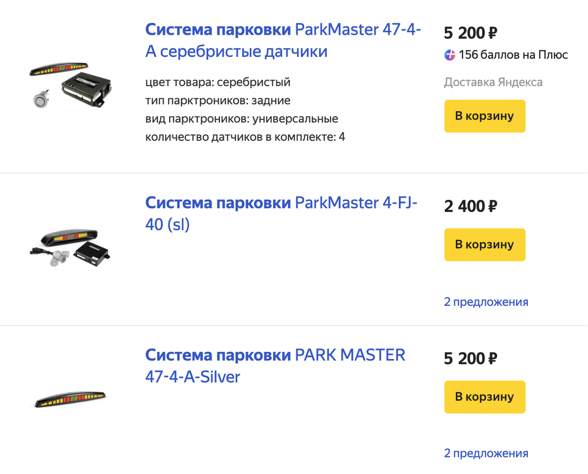 Комплект акустической парковочной системы — от 1500 <span class=ruble>Р</span>