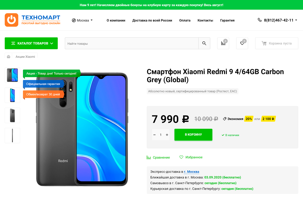 Почти каждый телефон значительно дешевле, чем в других магазинах