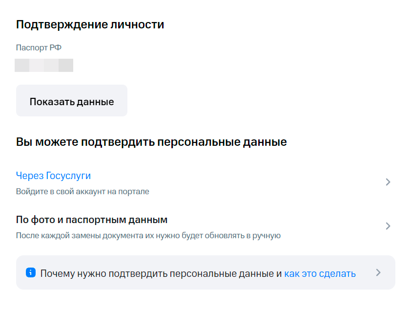 В моем личном кабинете на сайте МТС есть два варианта, как я могу подтвердить данные: через госуслуги или по фото с паспортом. Проверьте, возможно, эти опции есть и у вас