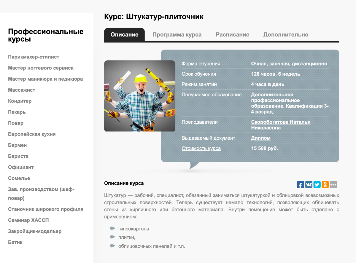 На курсах учатся и очно, и дистанционно. На рабочие профессии лучше учиться традиционно, чтобы попрактиковаться под&nbsp;присмотром мастера. Источник: «Специалист»