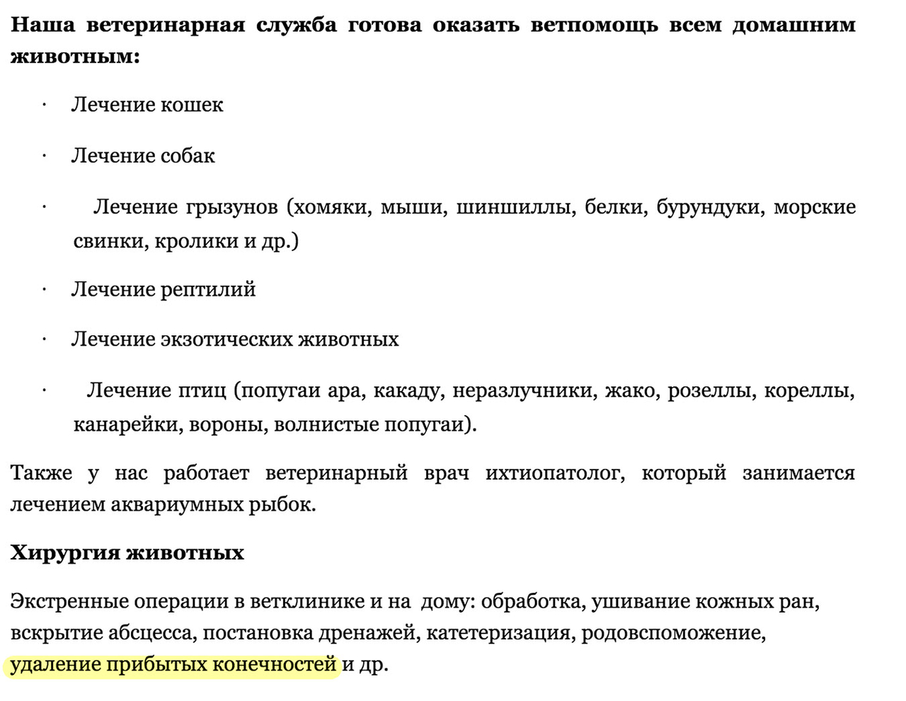 Некоторые бригады практикуют удаление конечностей на дому