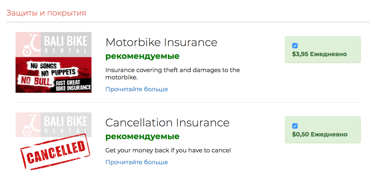 Страховка скутера — за дополнительную плату