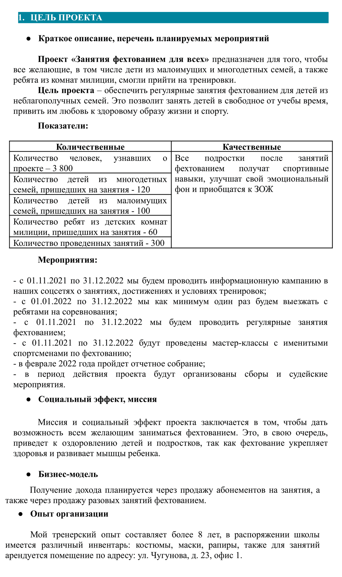 Цель проекта — первый раздел