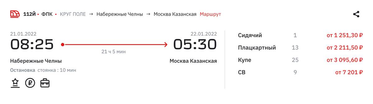 В Москву из Набережных Челнов можно уехать раз в два дня. Ехать 21 час, билеты стоят от 1251 <span class=ruble>Р</span>