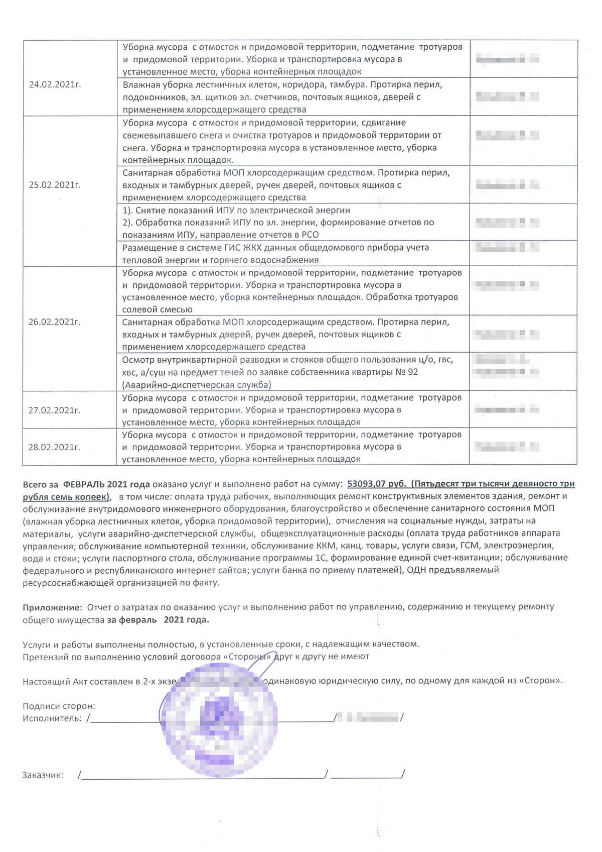 Как проводится собрание собственников после закрытия сведений в ЕГРН