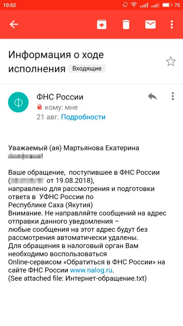 Такое информационное письмо пришло, когда мое обращение передали в&nbsp;УФНС России по&nbsp;Якутии. Именно это отделение приписало мне чужой земельный налог