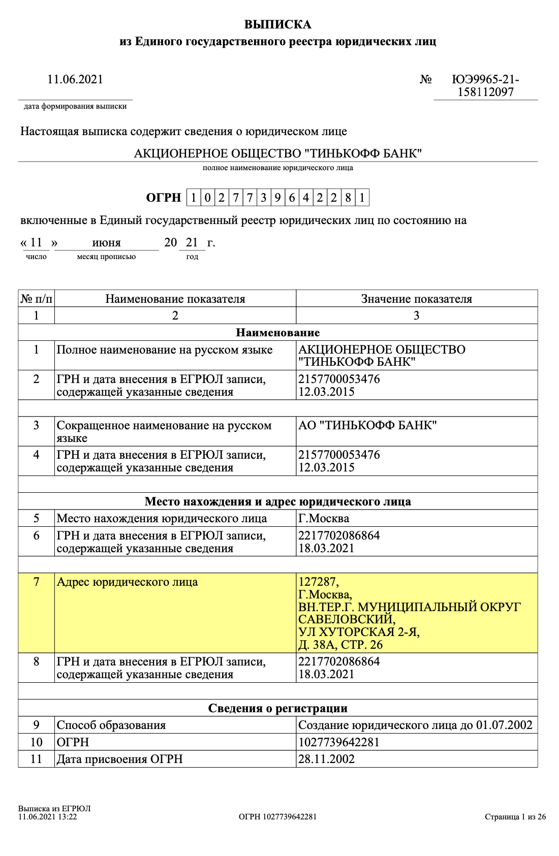 Адреса организаций юр адрес в москве