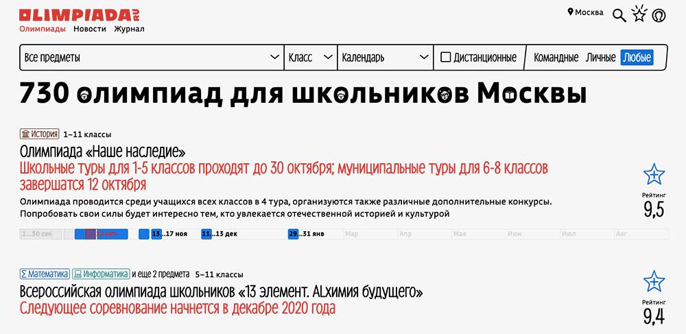 Ориентироваться в сотнях олимпиад помогает удобная система фильтров. Правда, проверять, входит ли олимпиада в перечень Минобрнауки, все равно придется самостоятельно