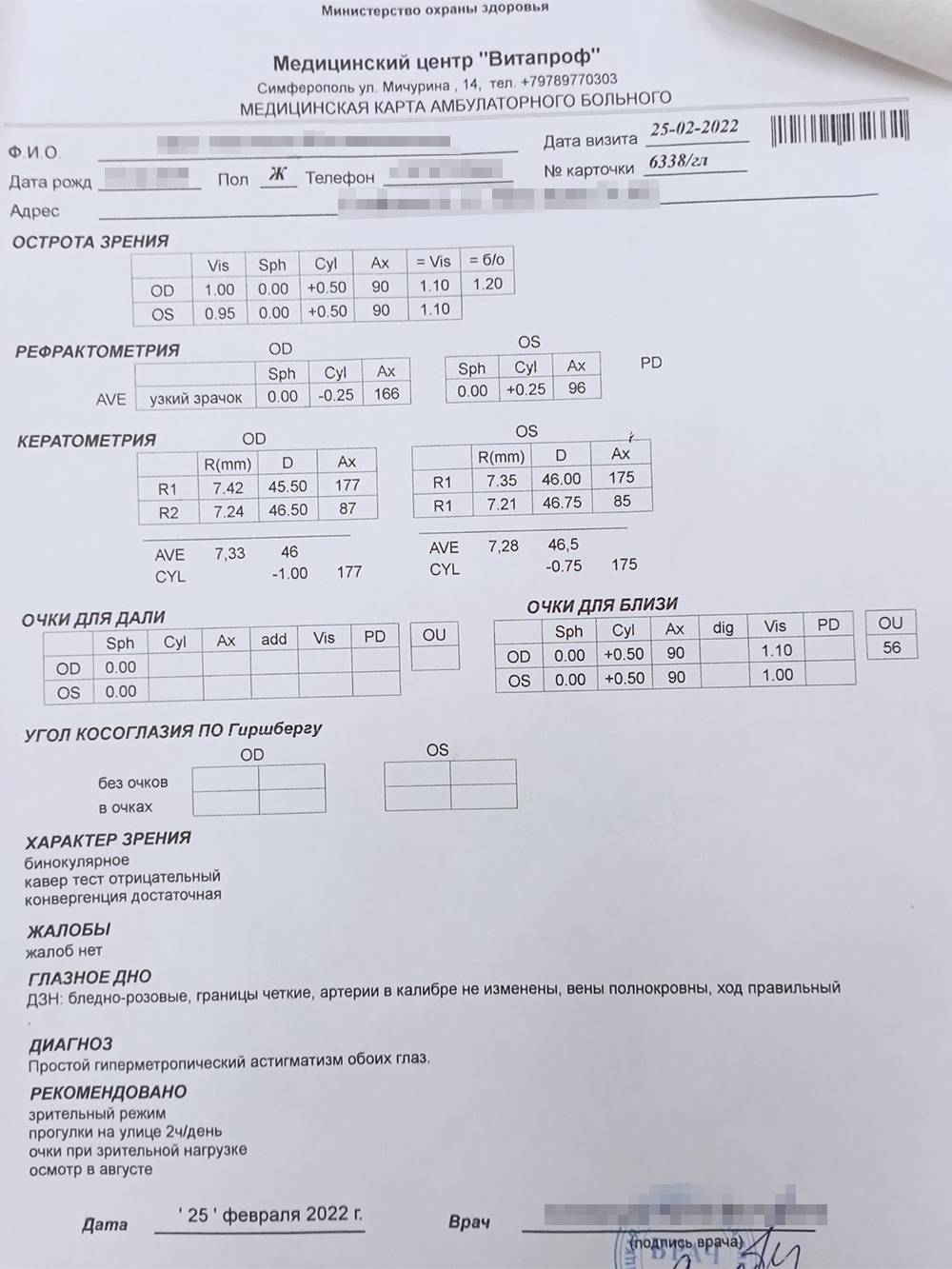 Выписка с заключением врача