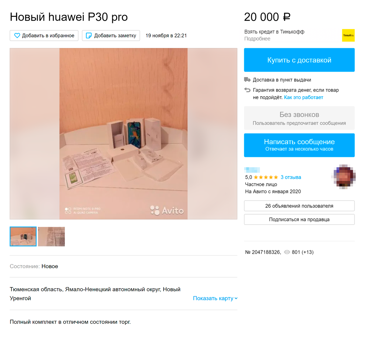 Цена нового телефона в объявлении сильно занижена. Продавец приложил чек о покупке, который оказался фальшивым. Источник: avito.ru