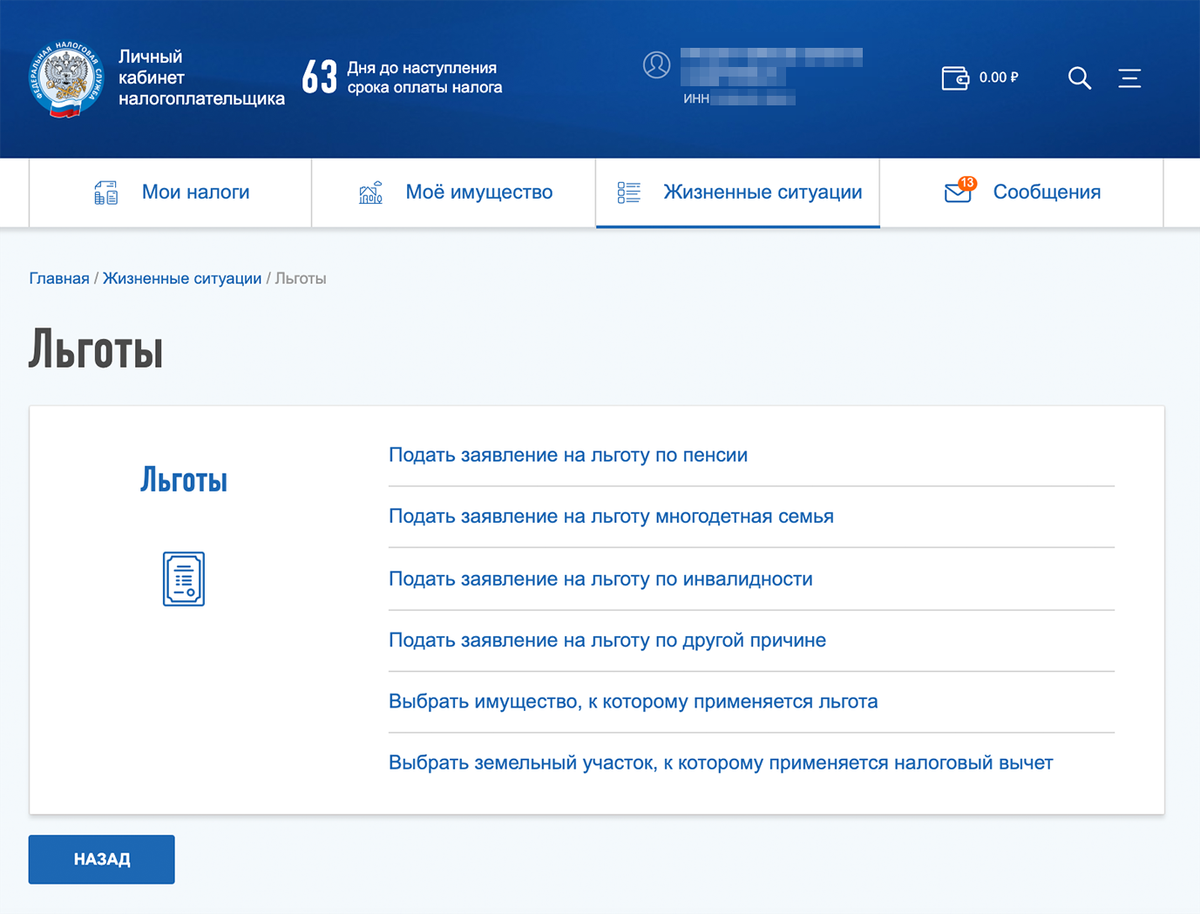 Льгота в личном кабинете налогоплательщика. Обращение в личном кабинете налогоплательщика. Интерфейс личного кабинета налогоплательщика. Подача заявления через личный кабинет налогоплательщика.