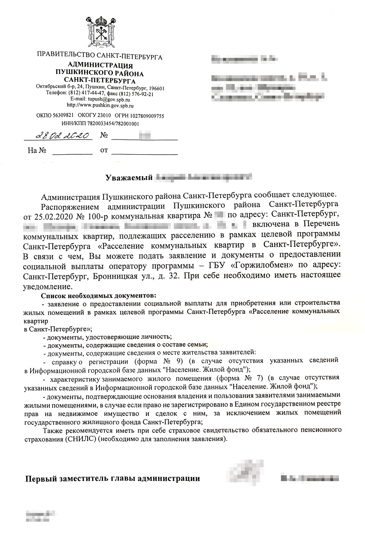 После того как квартиру включили в перечень, из районной администрации пришло письменное уведомление