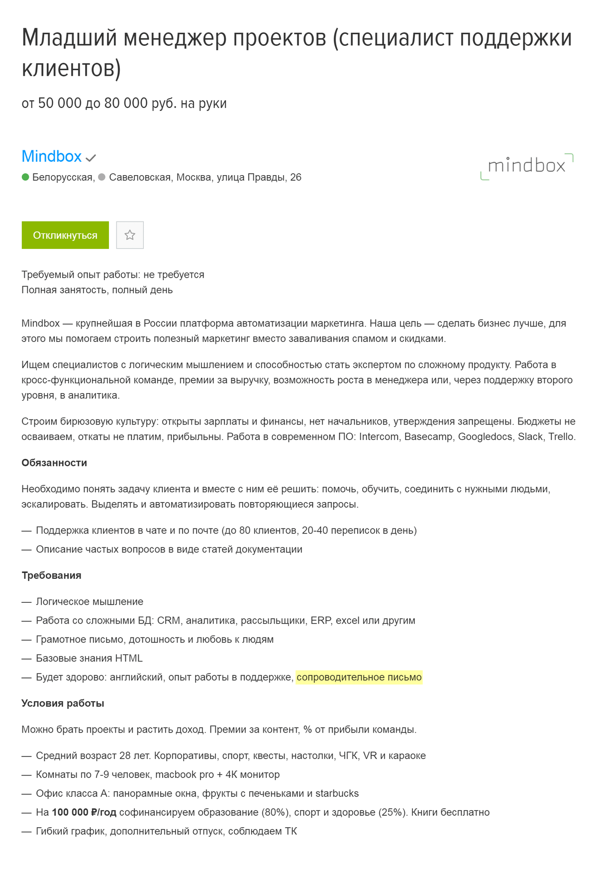Сопроводительное письмо к резюме: как правильно писать, зачем оно нужно ...