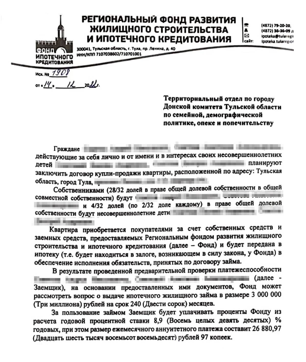 Фонд ипотечного кредитования выдал нам справку для&nbsp;органов опеки об одобрении ипотеки и согласии на выделение детских долей в новой квартире