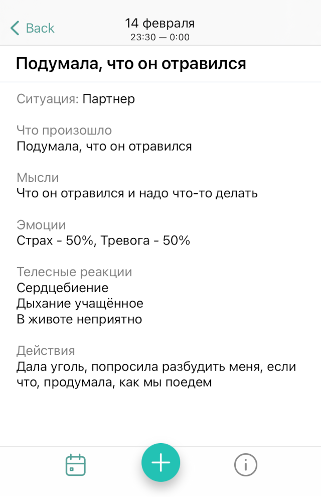 Спойлер: попробовала приложение на следующей неделе, когда переживала, что М. мог отравиться рабочими химикатами