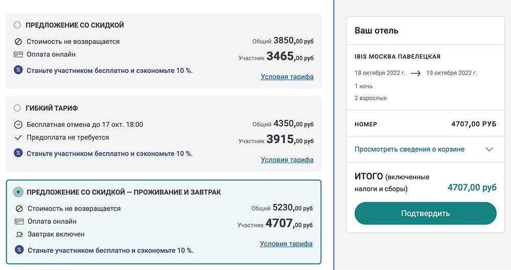Это цены в «Ибис Павелецкая» на официальном сайте. Источник:&nbsp;accor.com