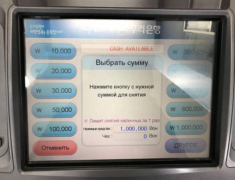 Во многих банкоматах есть русский язык