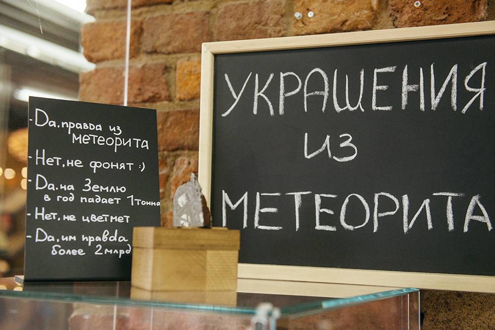 Для тех, кто задает пять самых частых вопросов о метеоритах, в магазине поставили табличку с ответами