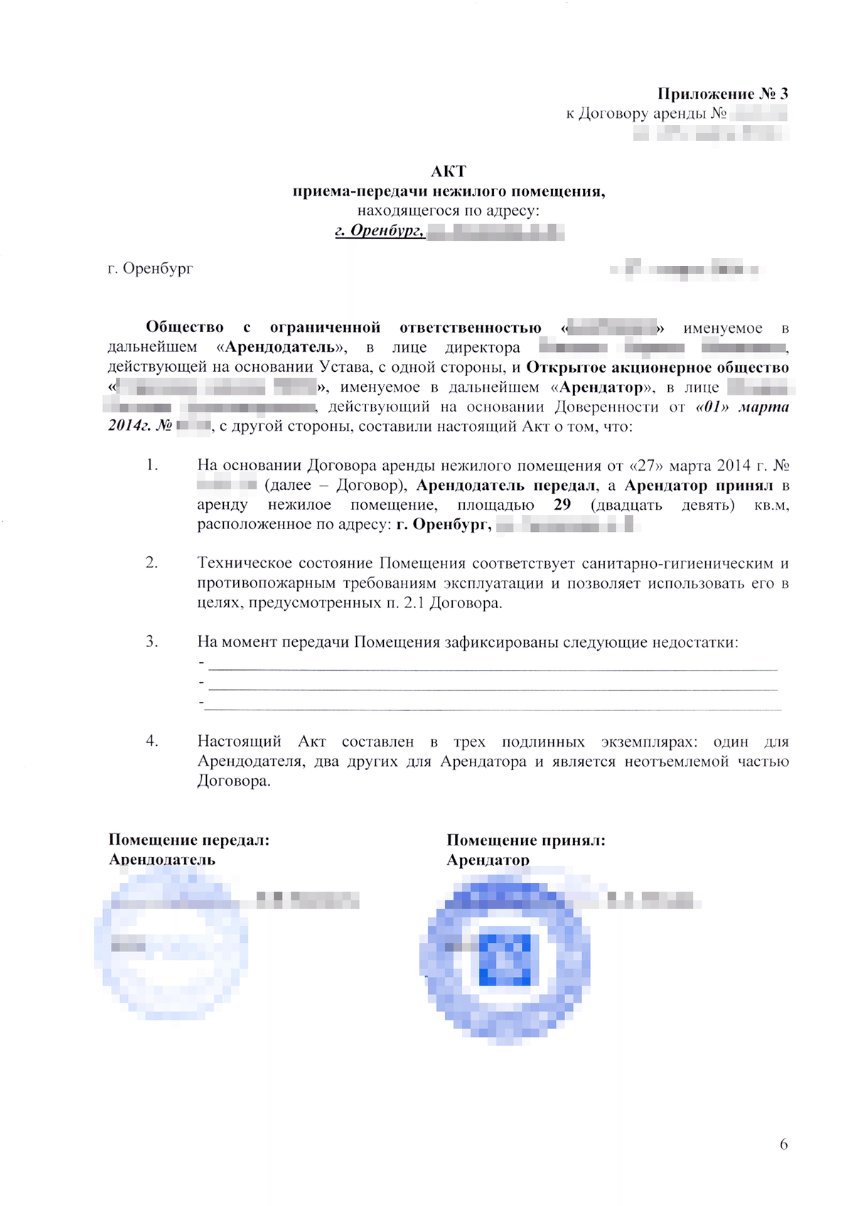 Договор аренды описывается как
