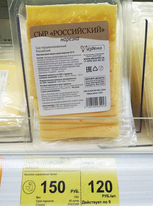 Сыр с желтым ценником стоит 800 рублей за килограмм