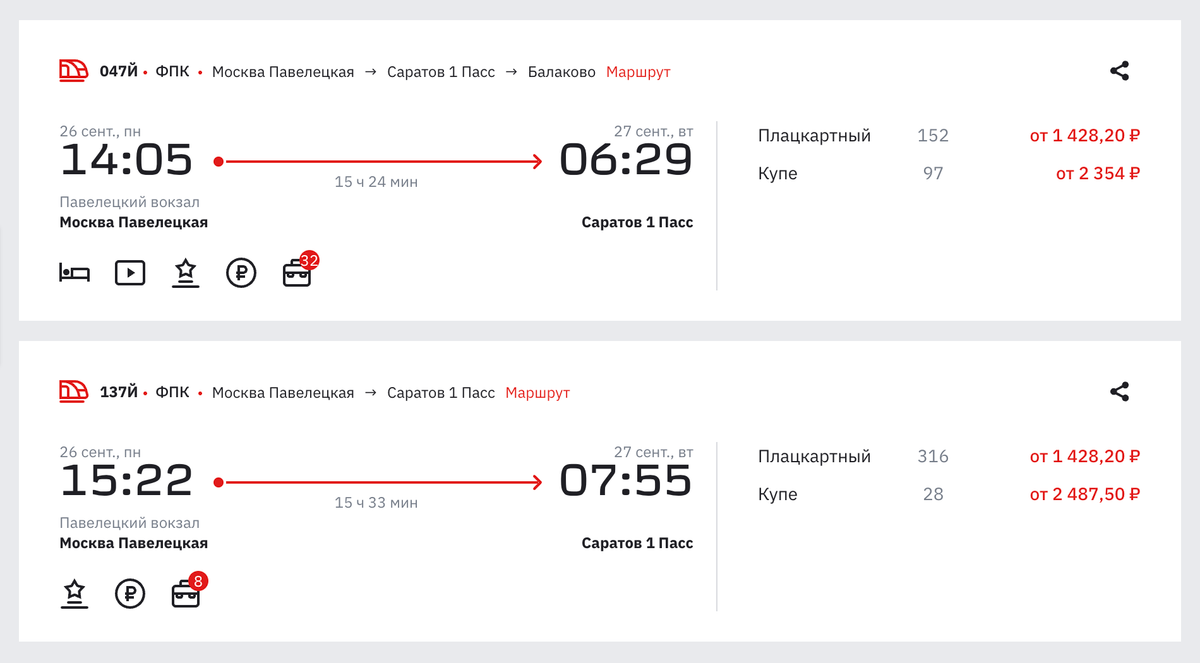 На момент выпуска статьи билетов на поезд, который отправляется 26 сентября из Москвы в Саратов, еще достаточно. Источник: ticket.rzd.ru