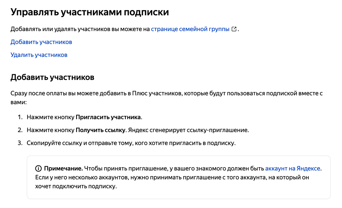 Чтобы подключить «Плюс-мульти» или «Плюс-мульти с „Амедиатекой“», один человек оплачивает подписку и подключает к ней еще трех участников. Мои друзья вернули мне 3/4 стоимости подписки, когда я заплатила