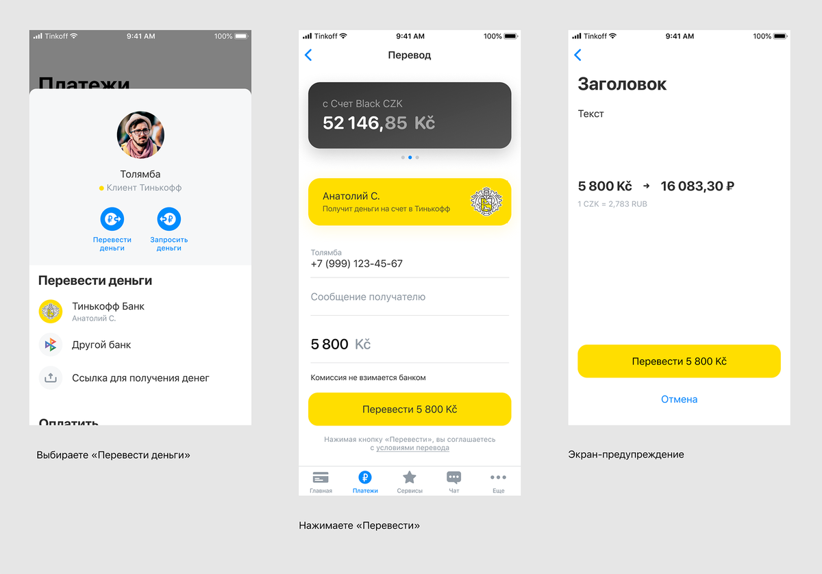 Тинькофф выводить деньги. Тинькофф приложение. Тинькофф Блэк приложение. Скриншот приложения тинькофф. Оплата через тинькофф.