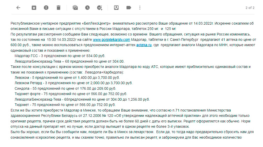 Ответ из аптеки на мое первое письмо