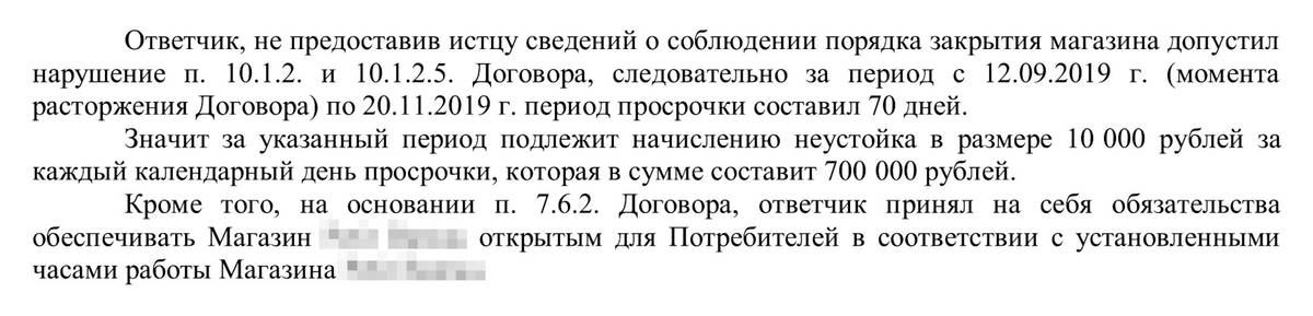За нарушение процедур расторжения договора бывший франчайзи должен заплатить 700 000 <span class=ruble>Р</span>. Источник: kad.arbitr.ru