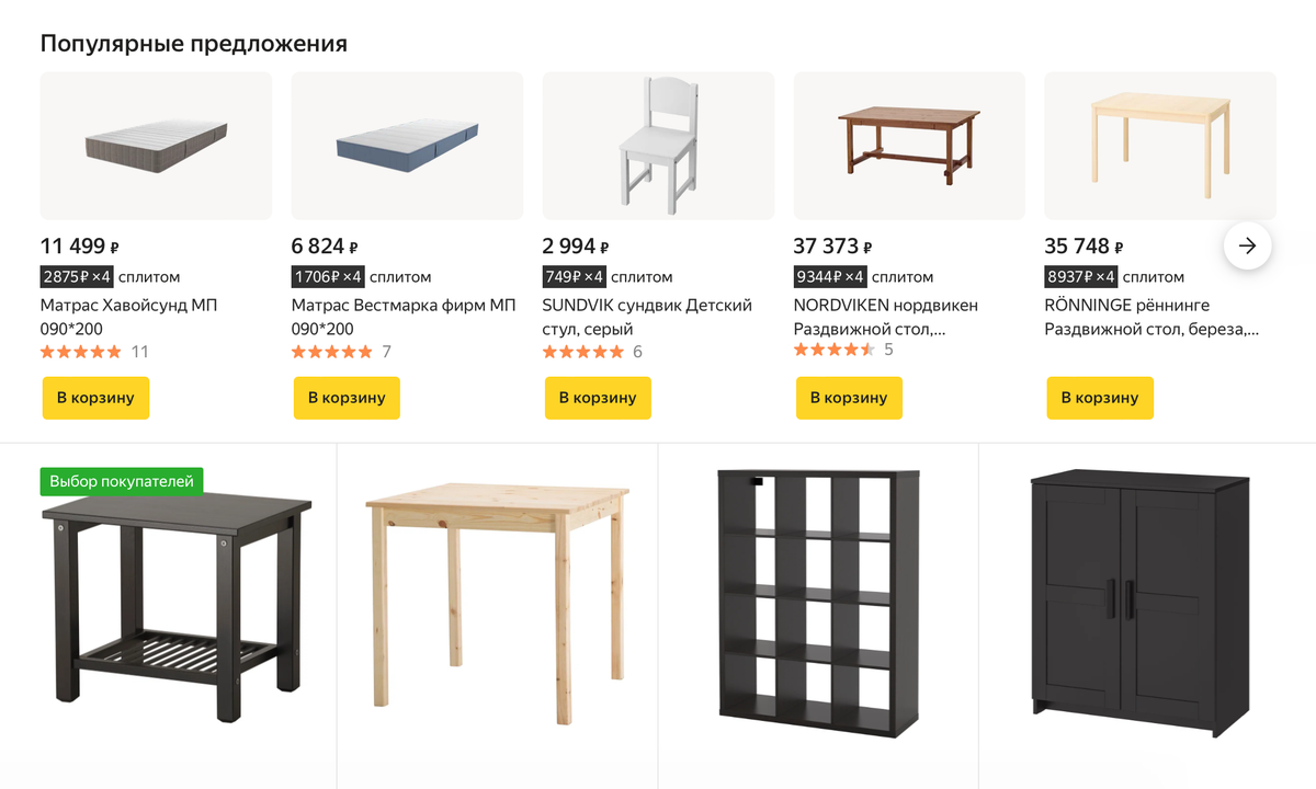 Товары из категории «Мебель», которые можно заказать в Москве. Источник: market.yandex.ru