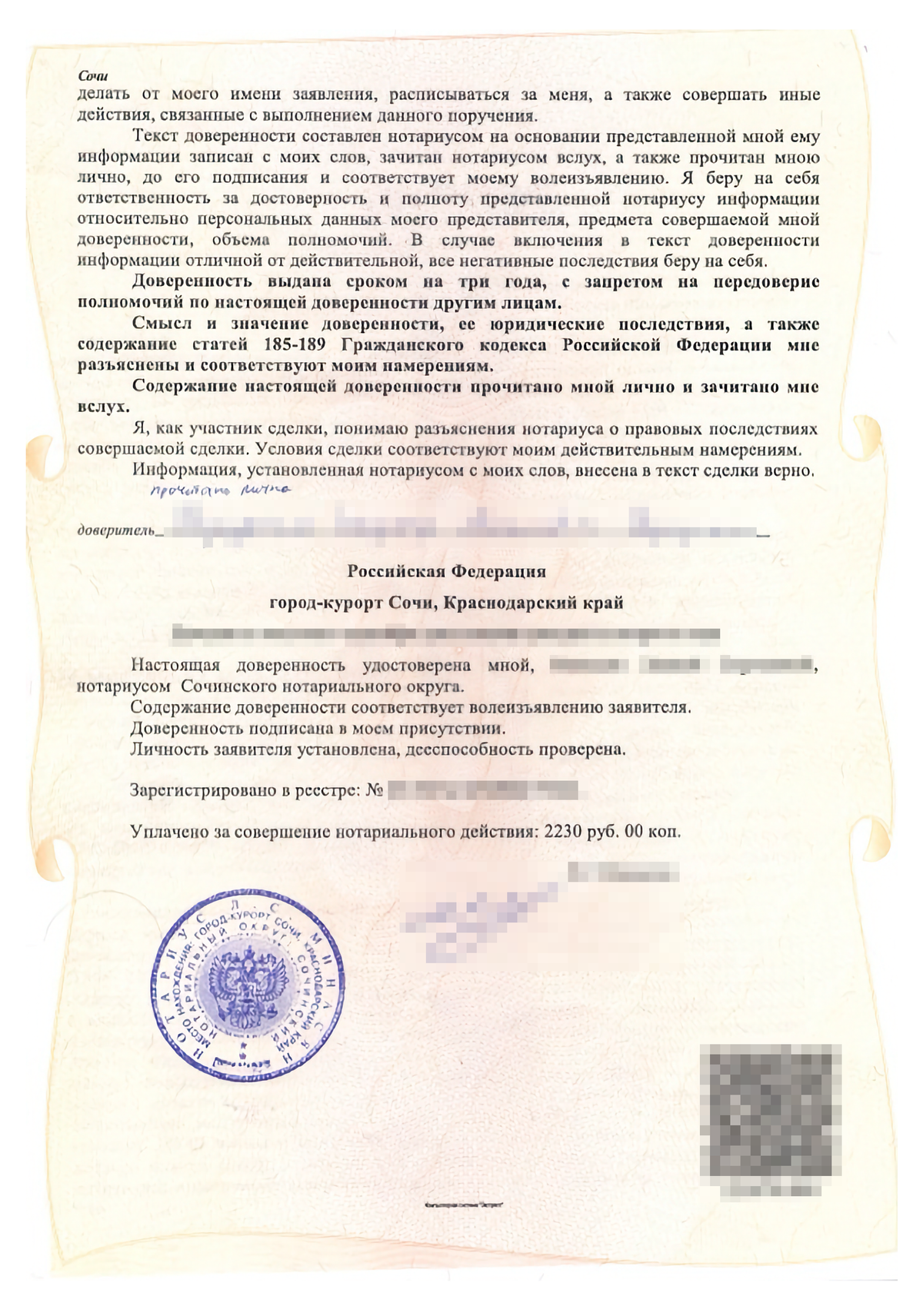Доверенность на продажу квартиры можно проверить в Интернете