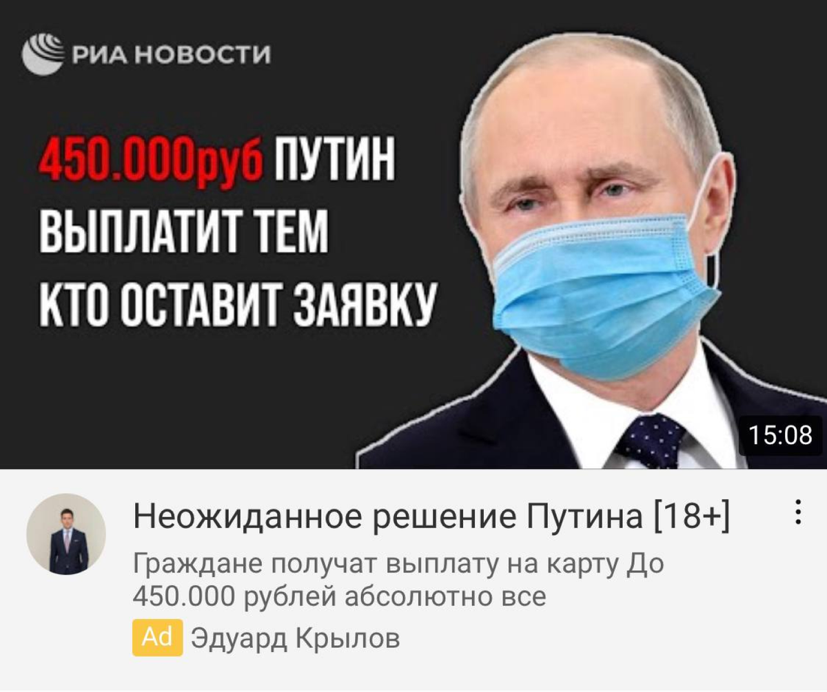 А тут солидную сумму обещает сам глава государства. Правда, если присмотреться, рекламу разместил не Путин, а какой-то Эдуард Крылов